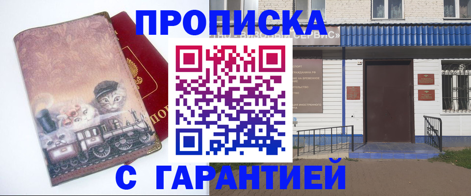 временная регистрация для школы в Хилке