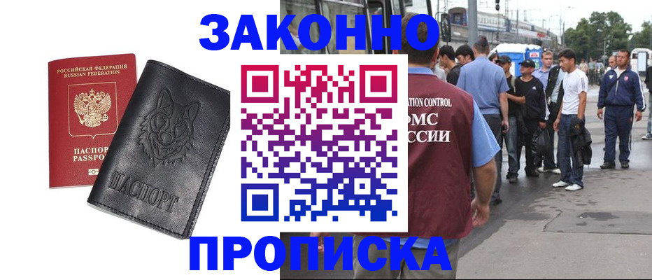 прописка поиск в Хилке