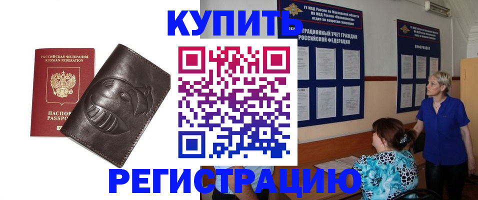 временная регистрация 2025 в Хилке