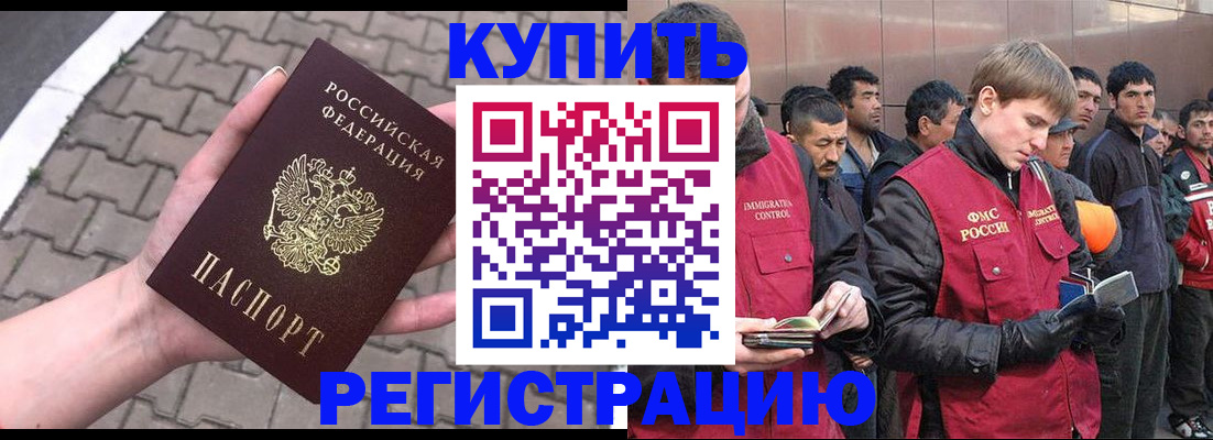 временная регистрация адрес в Хилке