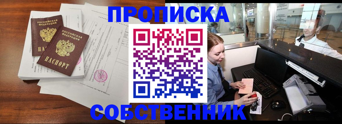 прописка законно в Хилке