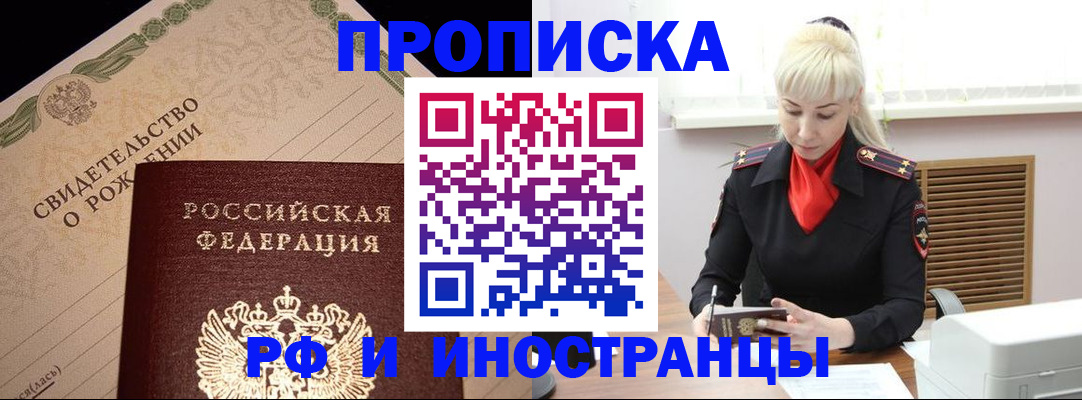прописка штамп в Хилке